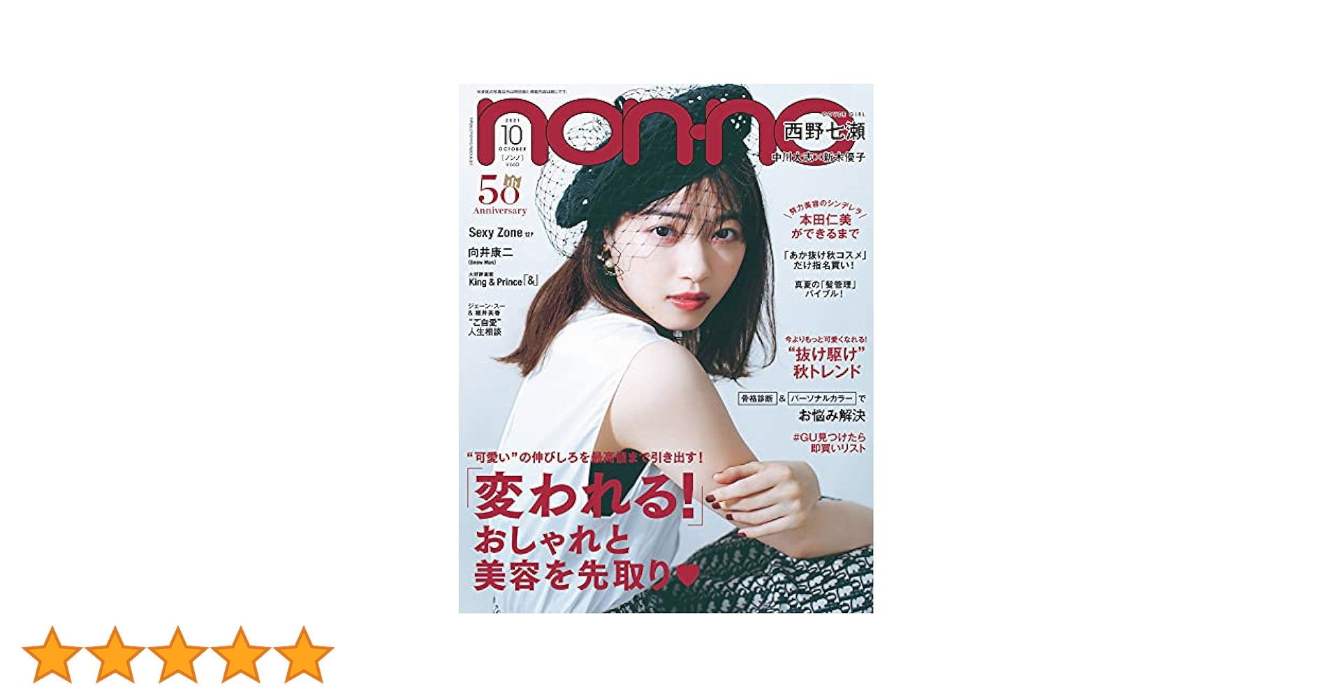 乃木坂46 西野七瀬 雑誌 本 乃木坂46 西野七瀬 雑誌 本 non-no (ノンノ) 2018年12月号